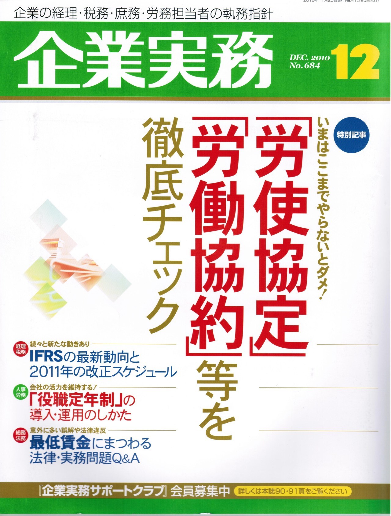 企業実務