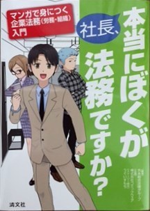 社長、本当に僕が総務ですか？